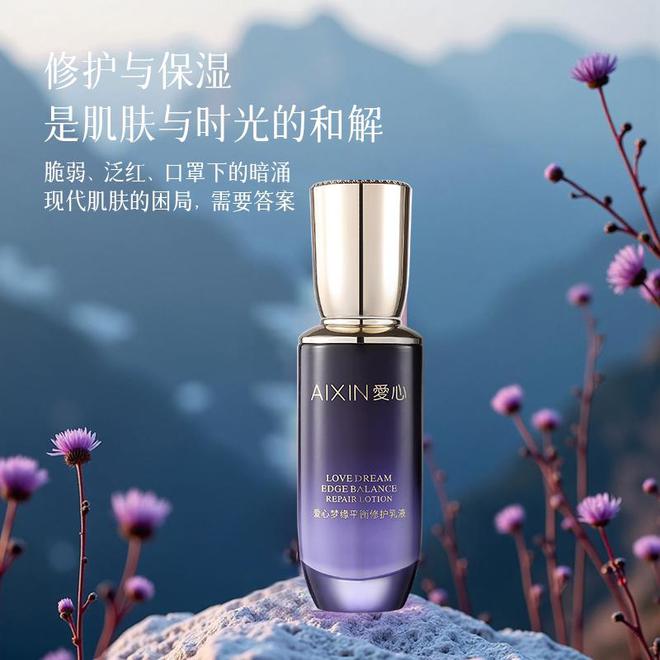 修护乳液开启肌肤平衡焕活的浪漫之旅PG电子麻将胡了邂逅爱心梦缘平衡(图3)
