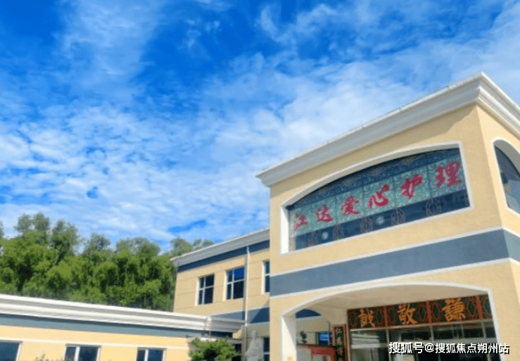 北京市朝阳区江达爱心养老院地址价格与服务全览麻将胡了2试玩网站2025年北京养老新趋势：(图1)