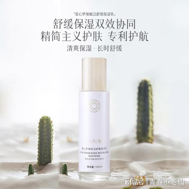 赋活舒缓保湿乳：开启肌肤水润新生之旅PG麻将胡了免费模拟器爱心301梦缘(图3)